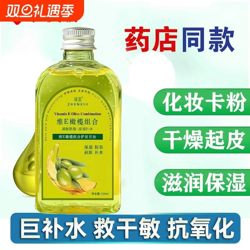 橄榄组合护肤甘油润肤纯正品擦脸护手霜秋冬保湿补水滋润防裂精油