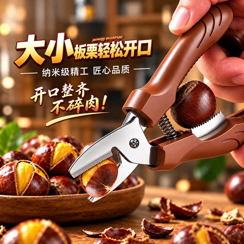 板栗开口器夹子剥栗子神器核桃夹