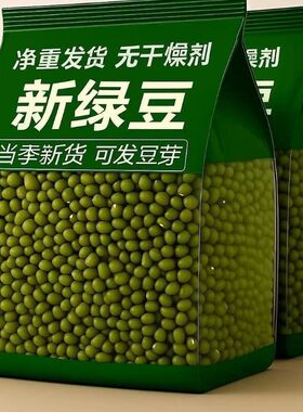 农家新货绿豆绿小豆烂汤粥熬煮绿豆汤发豆芽杂粮净重解暑散装薄皮