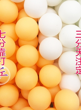 15元60个乒乓球三星级比赛训练用球40白色黄色ppq耐打优品回弹