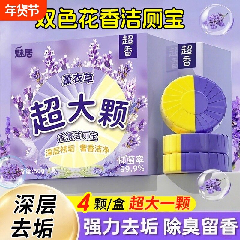 马桶清洁剂洁厕灵宝蓝泡泡除臭去异味洗厕所强力除垢块留香型神器