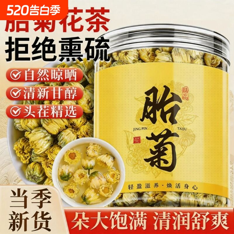 胎菊菊花茶白菊杭散装花茶叶冷泡水喝非特级枸杞玫瑰花金银花茶包
