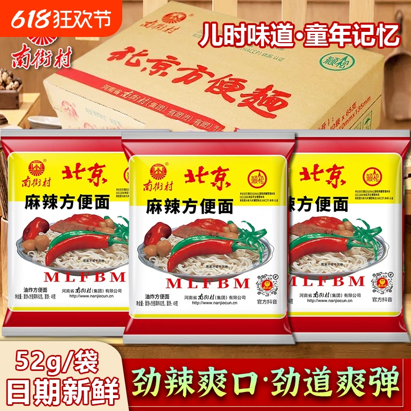 南街村老北京方便面新日期南德干吃面方便面干脆面河南特产速食