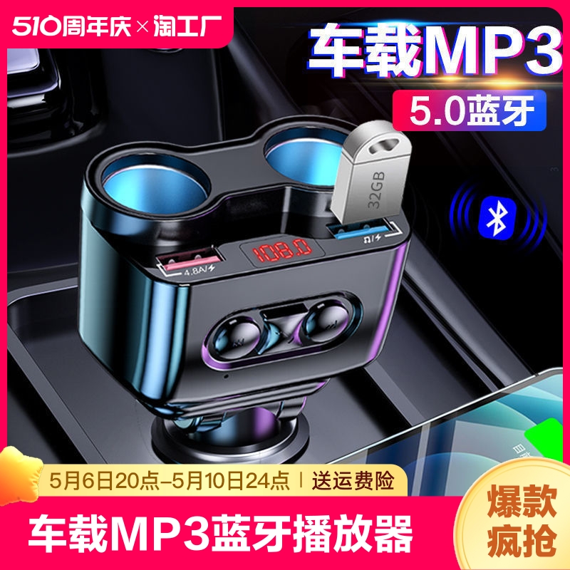 【双点烟口】车载MP3蓝牙播放器快充多功能一拖二点烟器免提通话