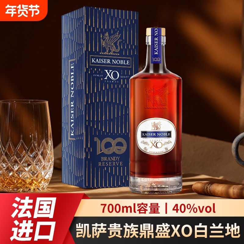 法国进口白兰地XO洋酒烈酒鼎盛100限定礼盒装自饮收藏40度700m