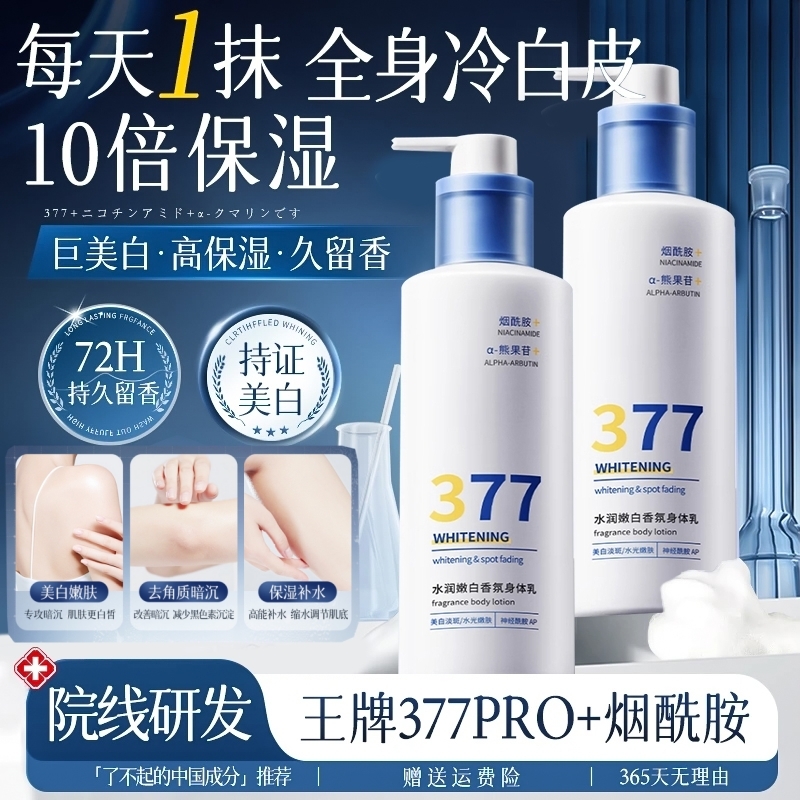 胖东来热卖&美白身体乳第一名