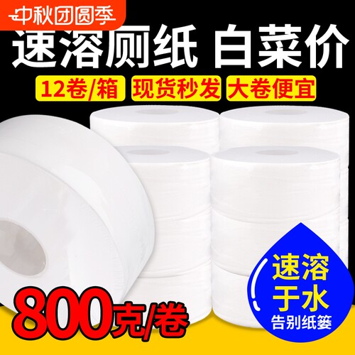 800克2层大卷纸厕纸大盘纸商用卫生纸厕所酒店专用卫生纸巾卷筒纸