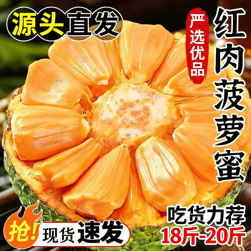正宗菠萝蜜海南红心波萝蜜新鲜热带水果干苞脆甜蜜一整个整箱包邮,水产肉类/新鲜蔬果/熟食,菠萝蜜,淘宝优惠券,粉丝福利购,淘宝优惠卷