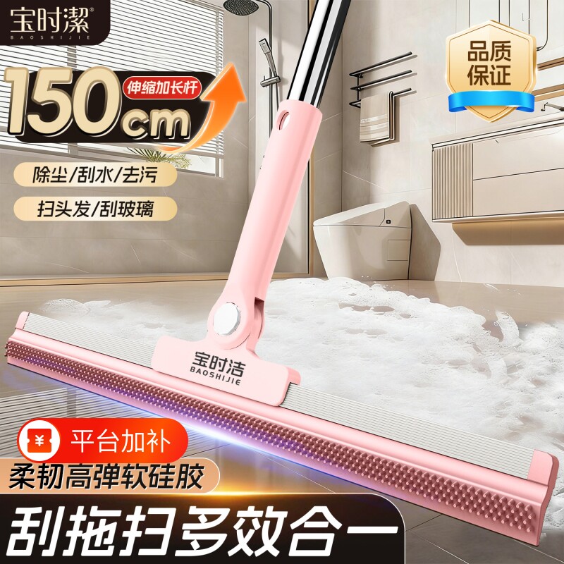 宝时洁刮地板刮水器硅胶魔术扫把家用浴室地面扫水神器卫生间地刮