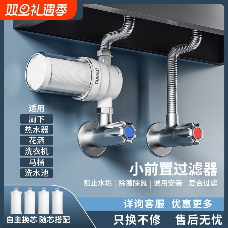 电热水器前置过滤器家用进水口自来净水器花洒沐浴洗衣机智能马桶