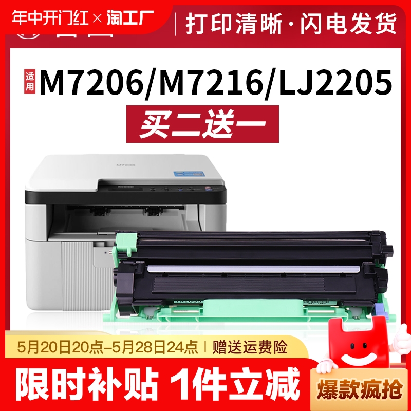 适用联想m7206硒鼓lt201粉盒m7216nwa打印机m7206w墨盒s1801 m7256whf一体机lj2205墨粉m1851 1840碳粉Lenovo