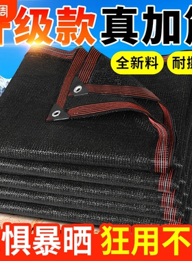 遮阳网加密加厚防晒网户外庭院植物隔热遮阴网黑色抗老化庶太阳网