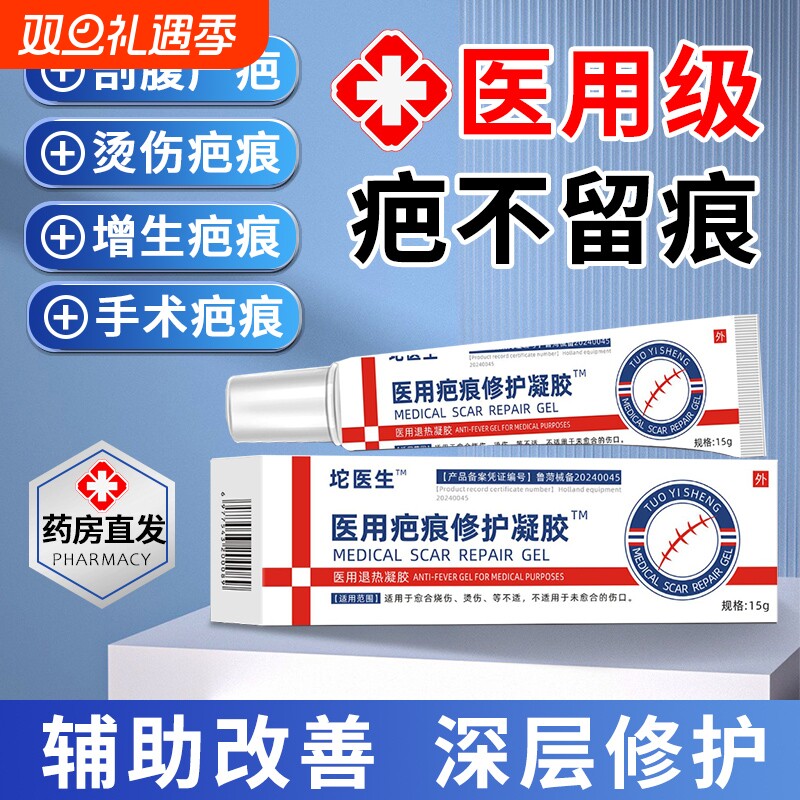 佗医用去疤痕修护凝胶祛疤膏医生正品官方旗舰店伤疤修复膏除疤膏