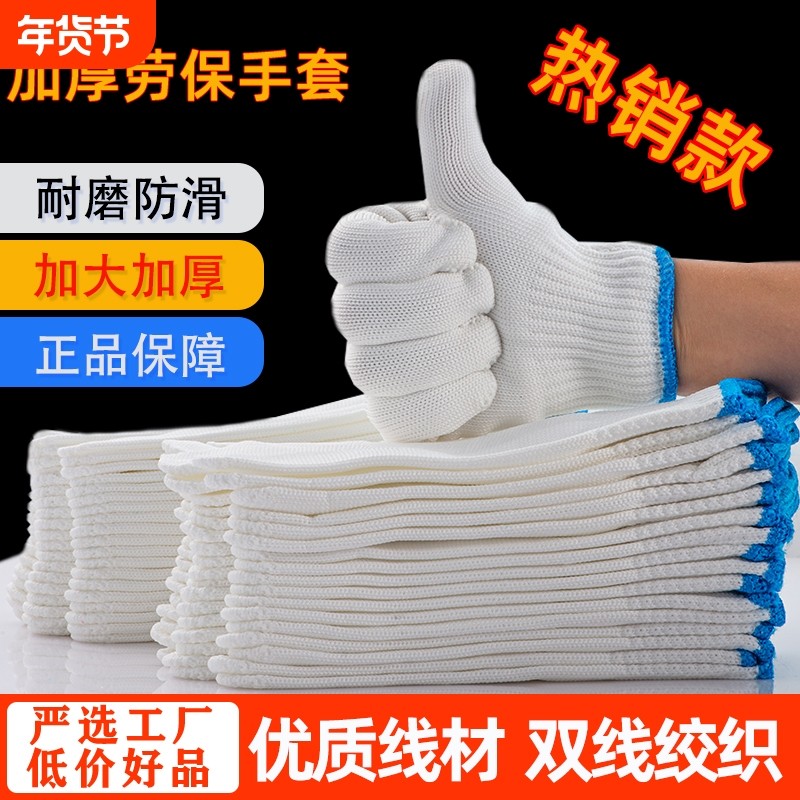 手套劳保棉线尼龙耐磨防滑加厚干活劳动工作工地批发棉纱汽修薄款
