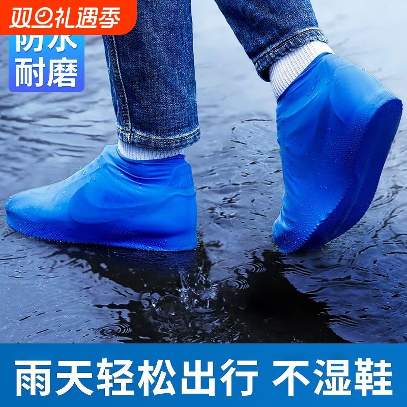 乳胶防水鞋套硅胶防滑雨鞋套加厚耐磨户外防雨男女雨靴套雨天