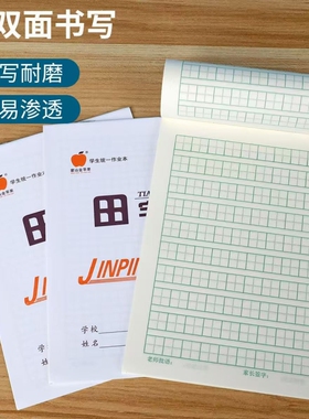 白色封面作业本统一小学生作业本四线田格数学拼音语文英语生字美术小学生双面32k幼儿园本子练习本练字本