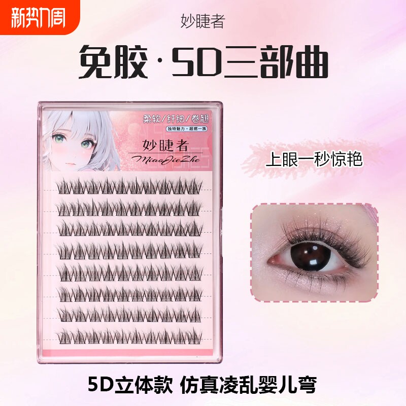 免胶款自然狐系5D假睫毛三步曲狐狸眼型眼尾拉长款分段萌古风仙子