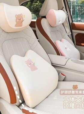 汽车头枕腰靠冰丝记忆棉可爱护腰护颈车载靠枕护颈枕车用乳胶座椅