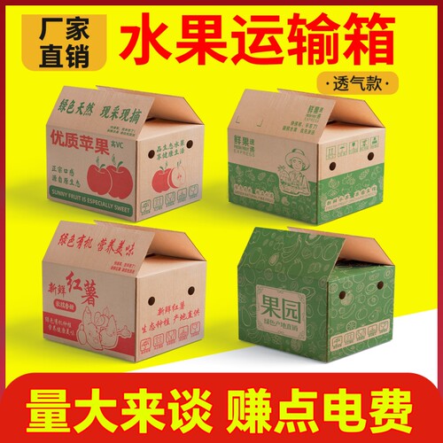 水果纸箱10斤快递苹果柑橘橙子礼盒五层高档盒子现货批发红薯新鲜