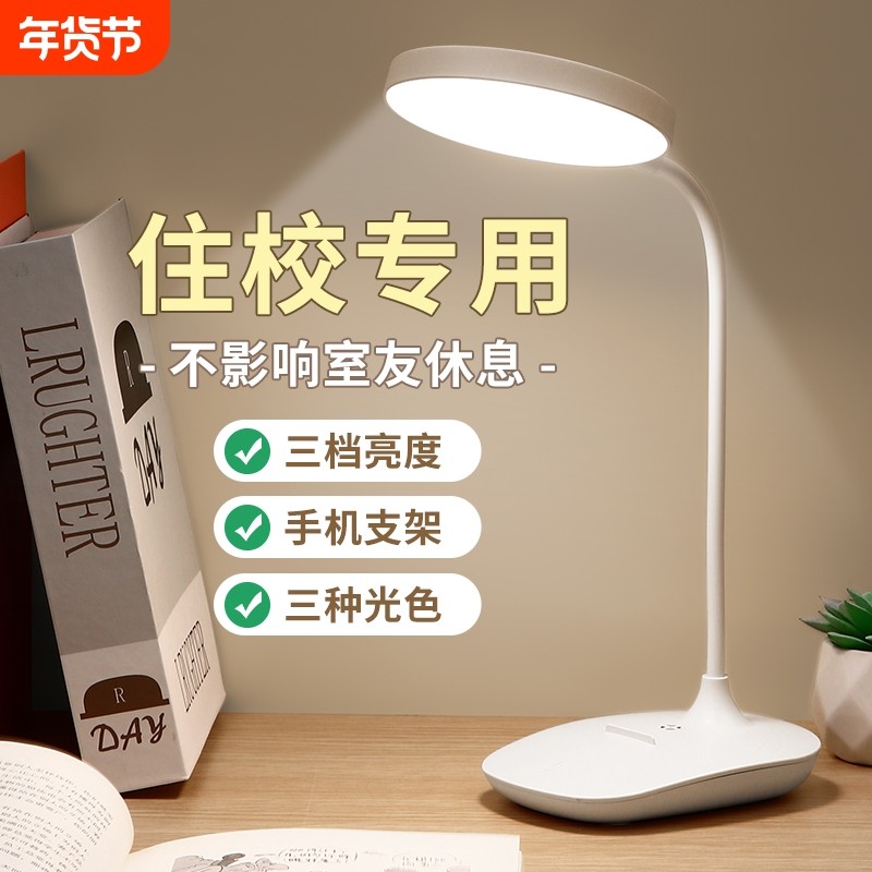 小台灯学习专用学生宿舍儿童led护眼寝室灯书桌充电卧室床头灯,家装灯饰光源,阅读台灯(护眼灯/写字灯),淘宝优惠券,粉丝福利购,淘宝优惠卷