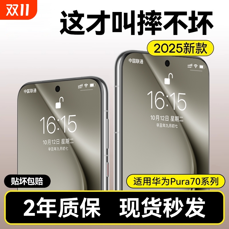 适用华为pura70/80系列手机膜