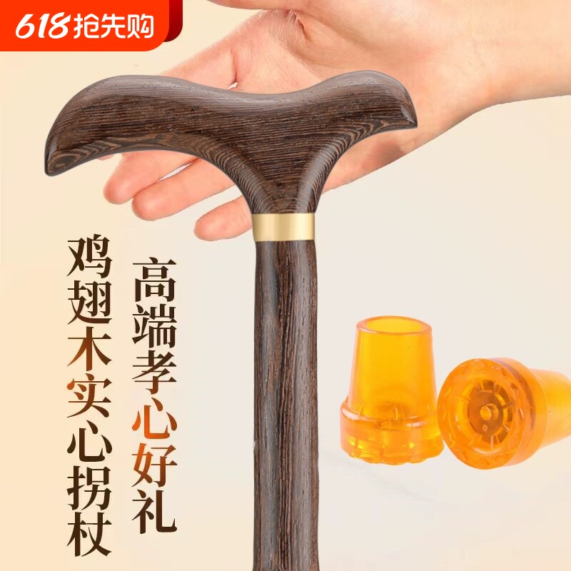 鸡翅木拐杖拐棍老人防滑实木四脚轻便木质手杖老年人红木拐杖手杖