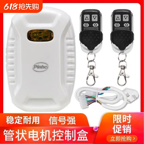 管状电机控制器通用型卷帘门接收
