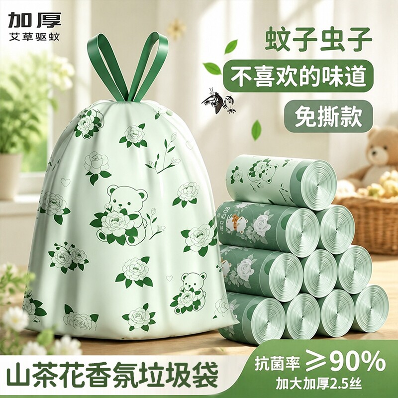 山茶香氛商用垃圾袋手提式厨房防蚊虫免撕抽绳大号塑料袋艾草驱蚊