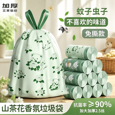 山茶香氛商用垃圾袋手提式厨房防蚊虫免撕抽绳大号塑料袋艾草驱蚊