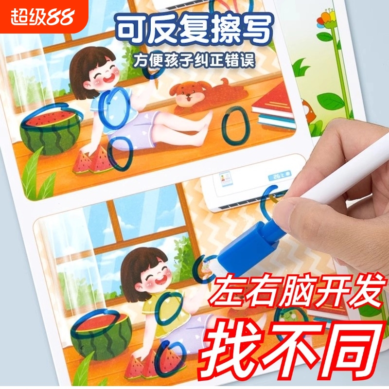 幼儿宝宝找不同专注力训练益智游戏卡片23468岁以上儿童趣味的书全脑思维智力开发动脑玩具图书赠反复笔答案手工入门培养艺术故事