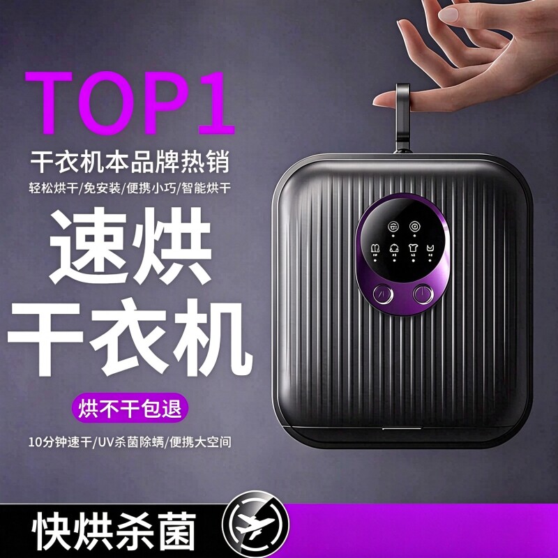 旅行便携式烘干机小型家用婴儿2026新款宿舍小型干衣机烘衣服神器