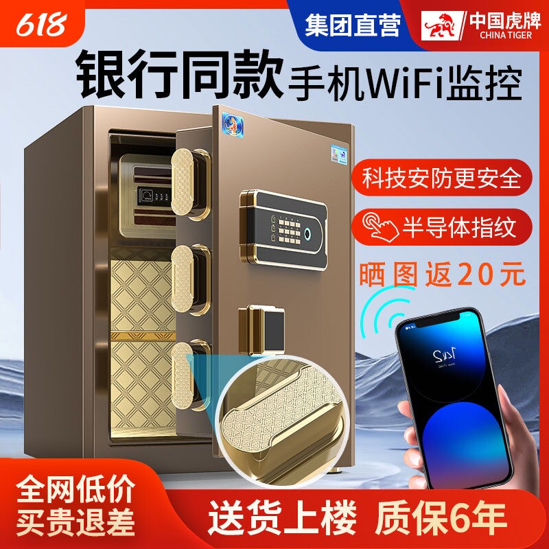 虎牌保险柜2026新款家用小型45/60/70cm高密码指纹WIFI防盗办公保险箱手机远程夹万床头入墙入柜隐藏防砸防撬
