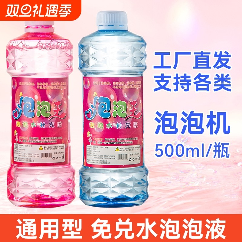 泡泡机专用泡泡液泡泡枪泡泡水补充液玩具枪浓缩液吹泡泡