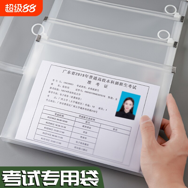 透明笔袋考试专用文具袋子中考高考准考证收纳袋考研a6笔袋票据a4文件袋拉链塑料公考证件公务员加厚防水白色