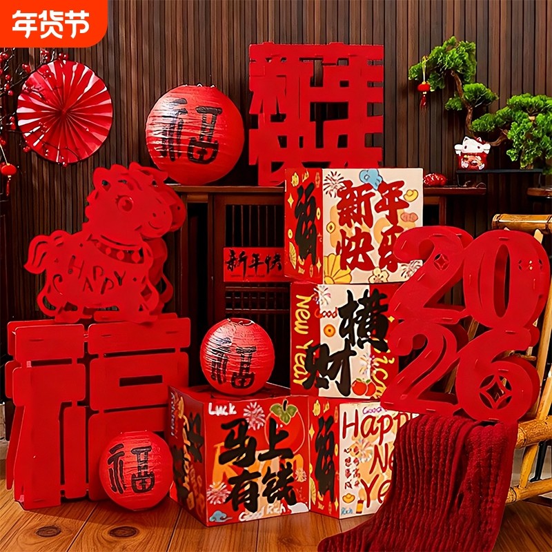 2026新年装饰场景氛围布置马年摆件元旦过年商场幼儿园背景墙挂饰