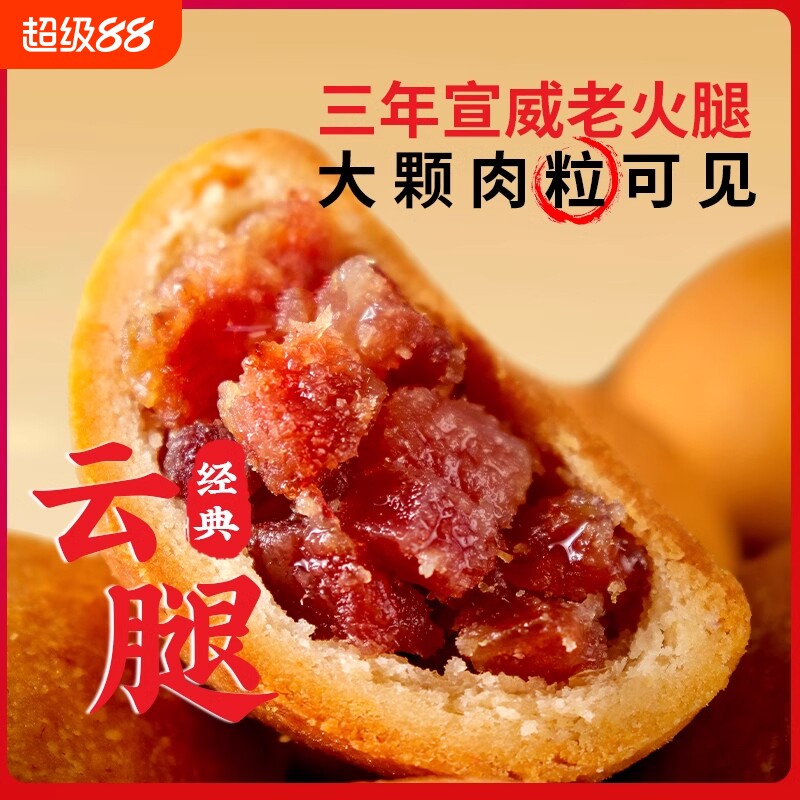 云南特产云腿月饼宣威火腿传统糕点心中秋酥皮月饼礼盒滇式鲜花