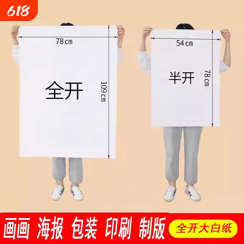 全开超纯白色大白纸白卡纸学生幼儿园儿童涂鸦画纸普通薄大张画画家用