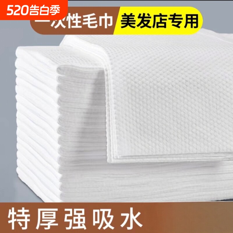 一次性毛巾美容理发专用洗头包头足浴擦脚巾旅行家用待客洗浴毛巾