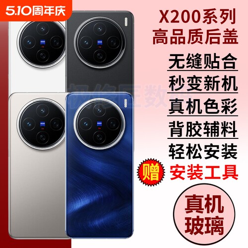 适用于VIVO X200后盖玻璃X200pro手机后屏X200S替换外壳X200ProMini电池后盖背盖板后壳X200Ultra