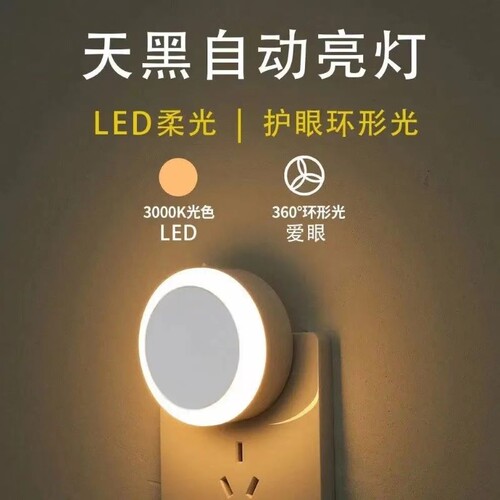 智能感应led插电小夜灯床头灯