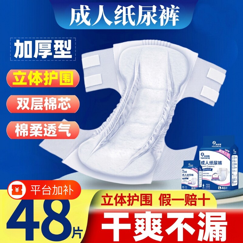 成人纸尿裤老人用特价加厚尿不湿老年人专用男女士非拉拉裤尿布湿