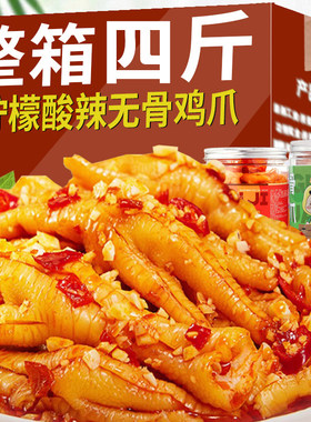 无骨鸡爪柠檬酸辣味网红小吃脱骨凤爪即食熟食卤味下酒菜好吃不辣