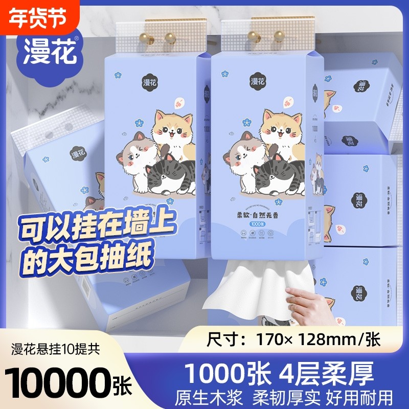 漫花10提悬挂式抽纸家用实惠装整箱批厕纸餐巾纸卫生纸面巾抽气垫,洗护清洁剂/卫生巾/纸/香薰,家用擦手纸,淘宝优惠券,粉丝福利购,淘宝优惠卷