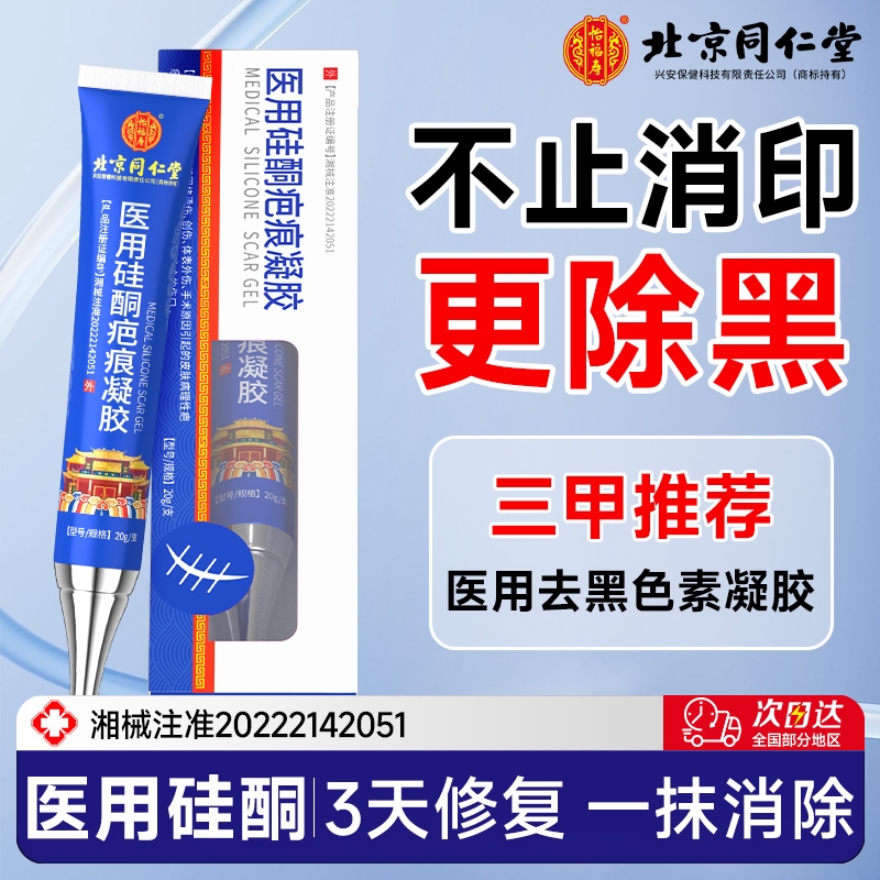 北京同仁去除黑色素沉淀修复脸上去黑印去祛痘印疤痕非淡化氢醌霜