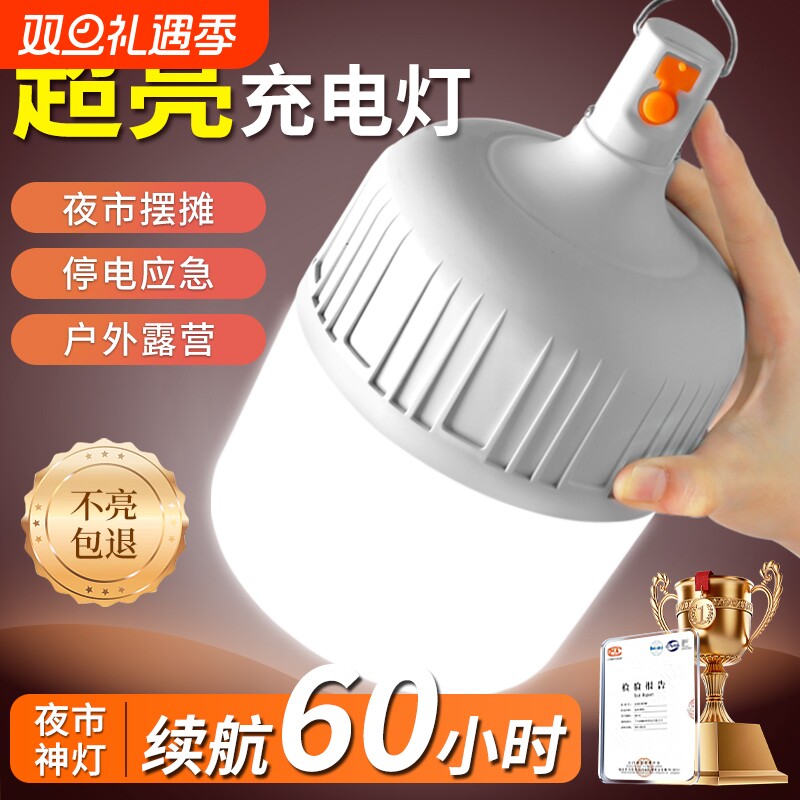 led充电照明灯夜市摆摊地摊灯家用停电应急灯户外无线灯泡露营灯