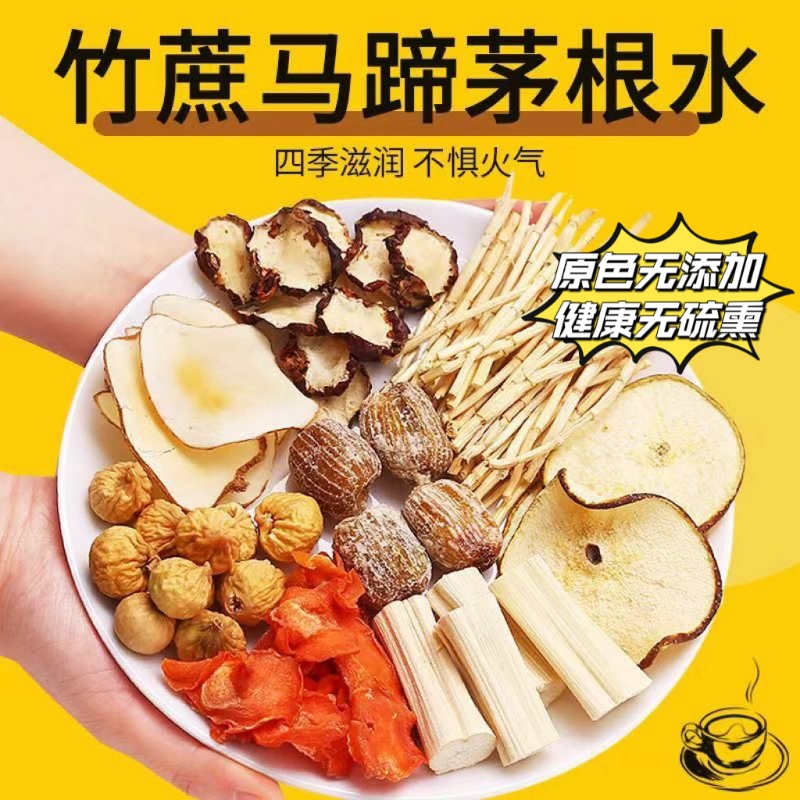 竹蔗马蹄茅根水雪梨茶包海底椰甘蔗糖水煲汤润肺滋养生壶款材料包