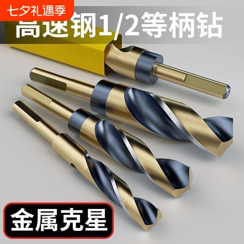 含钴麻花钻头M43不锈钢