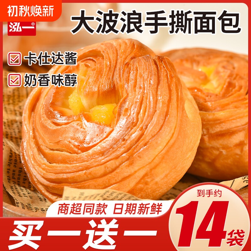 泓一大波浪手撕面包蛋奶营养学生代餐早餐休闲零食品小吃糕点西式