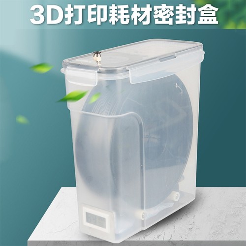 3d打印耗材线条密封干燥箱储料盒 PLA ABS材料4L防潮防尘桶温湿显示