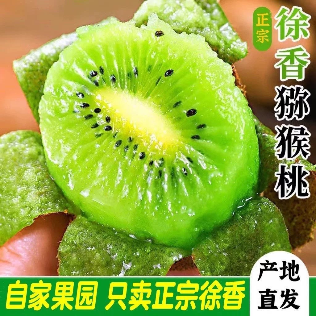 陕西徐香绿心猕猴桃新鲜水果正宗眉县奇异果大果礼盒产地直发包邮
